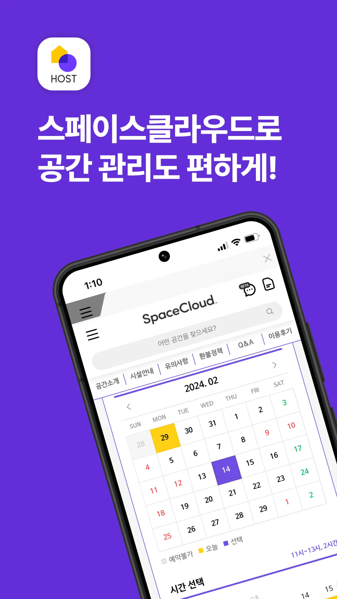 스페이스클라우드 호스트센터 screenshot